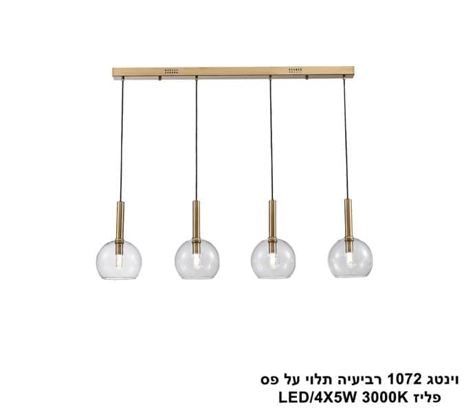 וינטג 1072 רביעיה תלוי על פס פליז LED 20W (25011)