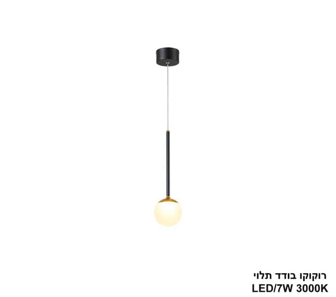 רוקוקו בודד תלוי LED 7W (24720)