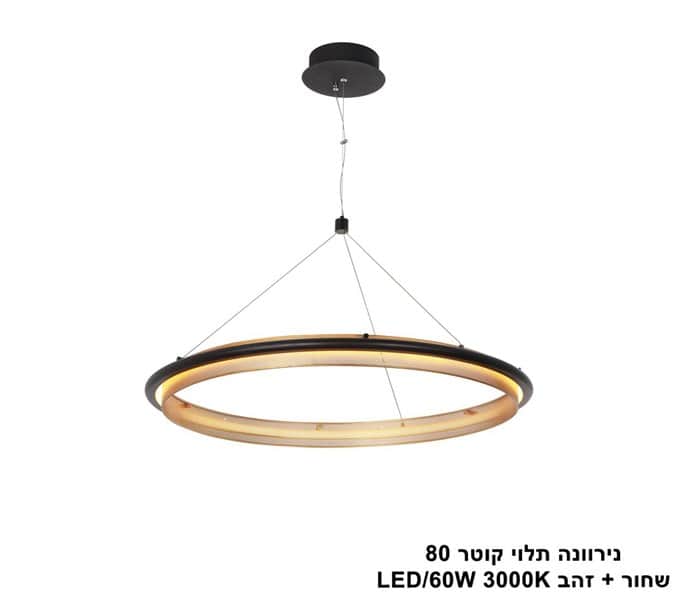נירוונה תלוי קוטר 80 שחור + זהב (25570)