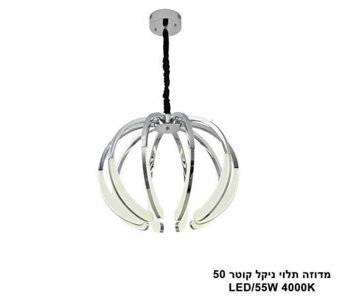 מדוזה תלוי ניקל קוטר LED 50 (25637)