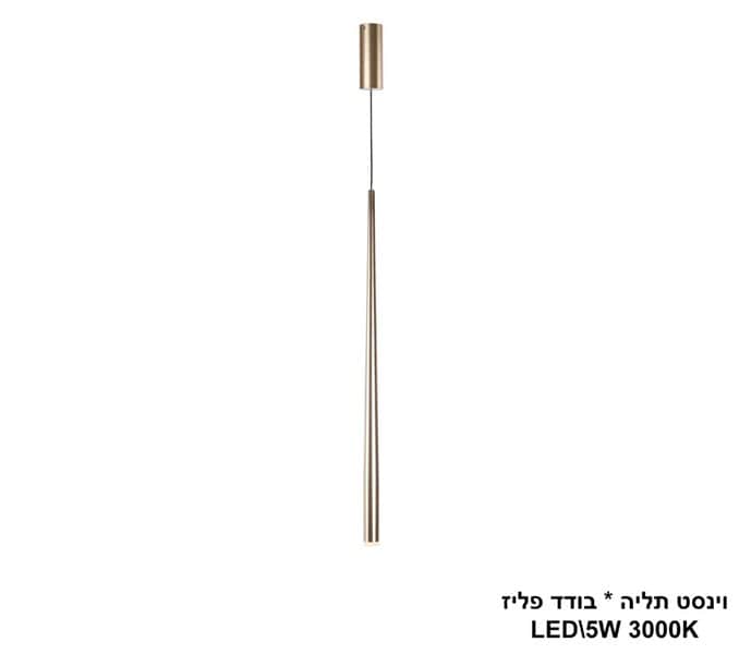 וינסט תליה בודד LED 5W פליז (22705)