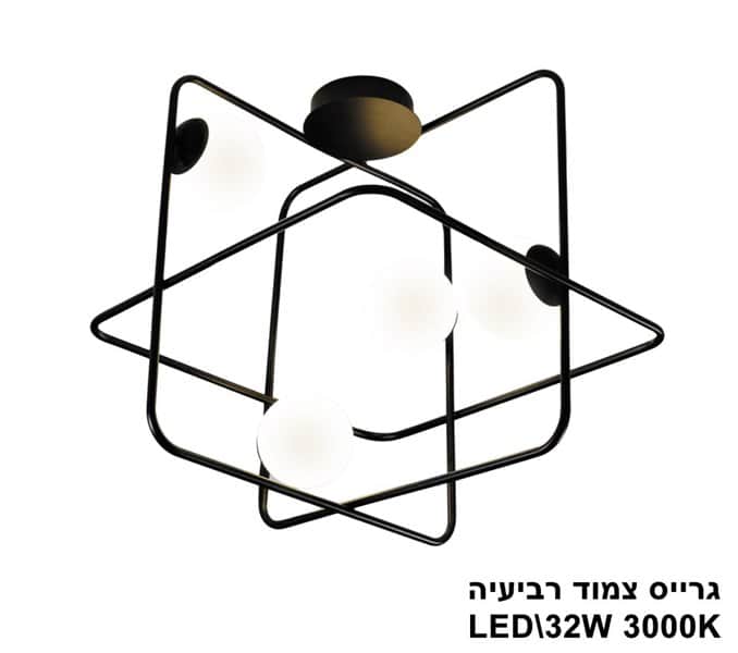 ***גרייס צמוד רביעיה LED (23240)