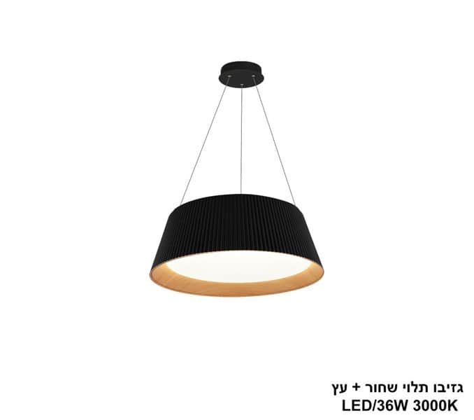 גזיבו תלוי LED 36W שחור +עץ (24467)