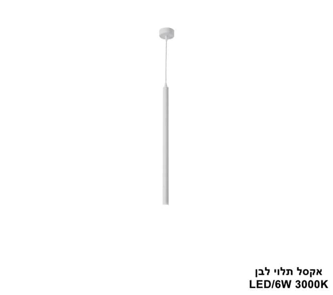 אקסל תלוי לבן LED 6W (24879)