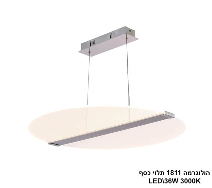 ***הולוגרמה 1811 תלוי LED 36W כסף (24304)