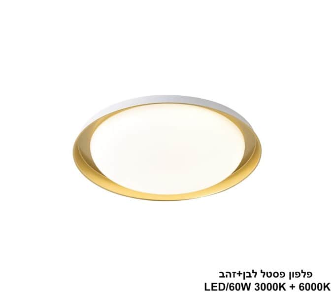 פלפון פסטל LED 60W לבן+זהב (24576)