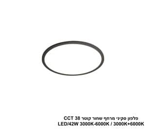 ***פלפון סקיני מרחף שחור קוטר LED 42W CCT 40 (25024)