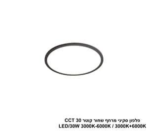 ***פלפון סקיני מרחף שחור קוטר LED 30W CCT 30 (25023)