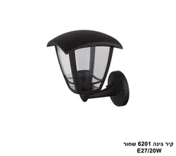 קיר גינה 6201 שחור E27