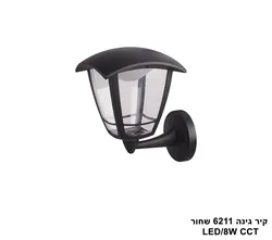 קיר גינה 6211 שחור LED 8W CCT