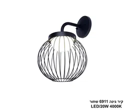 קיר גינה 6911 שחור LED 20W