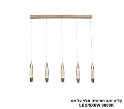 קליע זהב חמישיה תלוי על פס LED