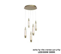 קליע זהב חמישיה תלוי על צלחת LED