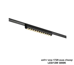 קפסולה מגנט 1729 שחור דלתא LED