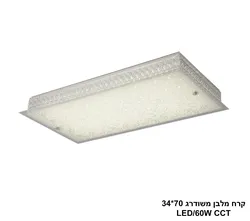 קרח מלבן משודרג LED CCT 70 34