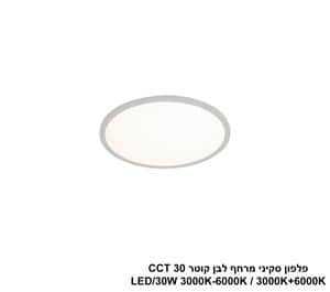 ***פלפון סקיני מרחף לבן קוטר 30