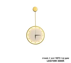 שעון קיר 1873 זהב + תאורה LED