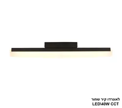 לאונרדו קיר שחור LED 40W CCT
