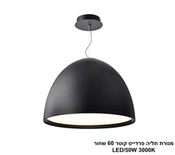 מנורת תליה פרדייס קוטר 60 שחור.