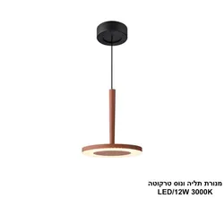 מנורת תליה ונוס טרקוטה.