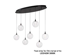 גודיס שביעיה תלוי על בסיס אובלי LED.