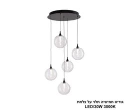גודיס חמישיה תלוי על צלחת LED.