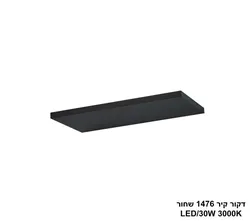 דקור קיר 1476 שחור LED 30W.