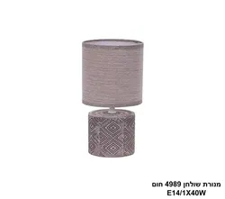 מנורת שולחן 4989 חום.