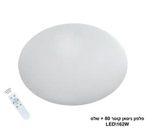 פלפון ניסאן קוטר 80 +שלט LED 162W (24227)