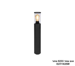 אגם עמוד 6233 שחור.