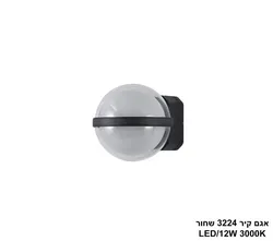 אגם קיר 3224 שחור LED.