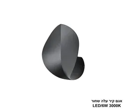 אגם קיר עלה שחור LED.