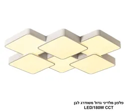 פלפון מלדיני גדול משודרג לבן LED CCT.