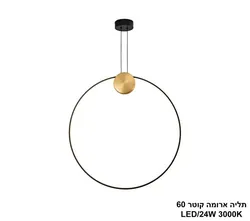 תליה ארומה קוטר 60.