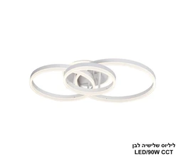 ליליוס שלישיה לבן.