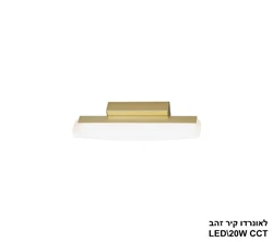 לאונרדו קיר LED 20W זהב