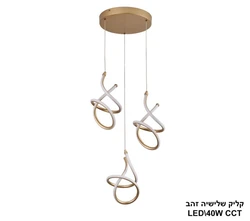 קליק שלישיה LED CCT זהב