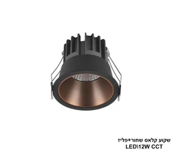 שקוע קלאס LED 12W שחור +פליז