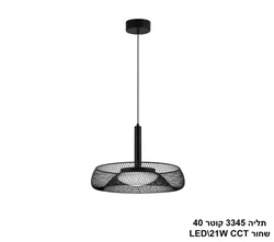 תליה LED CCT 3345 שחור