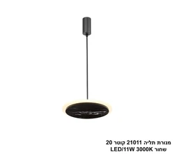 מנורת תליה 21011 קוטר 20 שחור