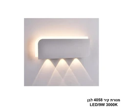 מנורת קיר 4058 לבן.