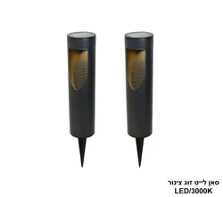 סאן לייט זוג צינור.