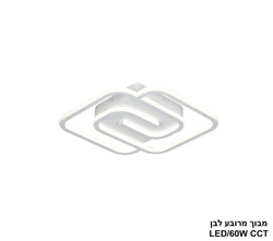 מבוך מרובע לבן LED CCT.