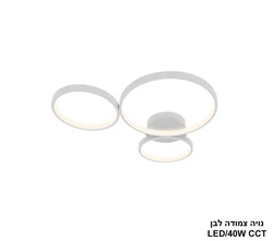 נויה צמודה לבן LED CCT