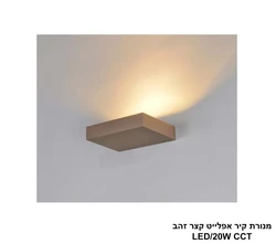 מנורת קיר אפלייט קצר זהב LED CCT.