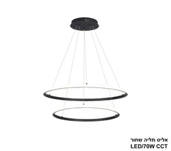 אליס תליה שחור LED CCT 70W.