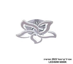אפריל קריסטל 2923 חמישיה