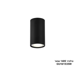 צילנדר 1485 שחור
