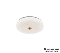 פלפון טקסטורה LED 36W.