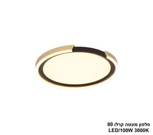 פלפון מונטה קרלו LED 100W 80 פליז (25252)
